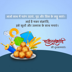 16419813538373 Daily 21 Alpa Makar Sankranti(Hindi) 110122 square square Makar Sankranti